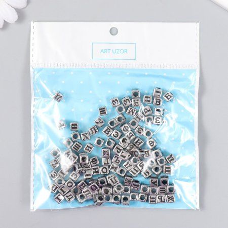 Бусины для творчества пластик "Русские буквы на кубике" серебро 20 г 0.6 x 0.6 см SIM-5194183