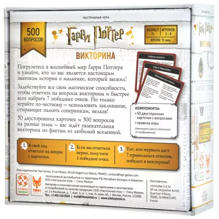 Настольная игра: Гарри Поттер. Викторина (рус.яз.) MAGASM44