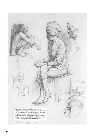 Книга: Рисование. Полное руководство MIF-698449