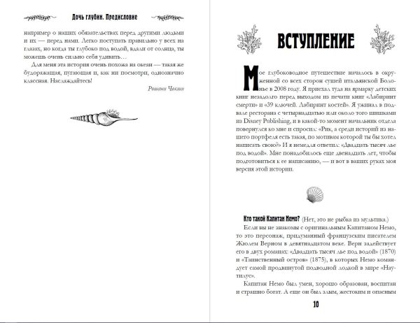Книга: Дочь глубин EKS-560737