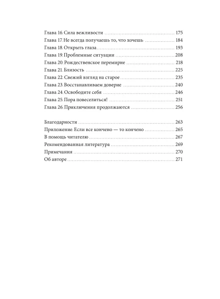Книга: Осознанная любовь. Как улучшить отношения с помощью терапии принятия и ответственности EKS-140350
