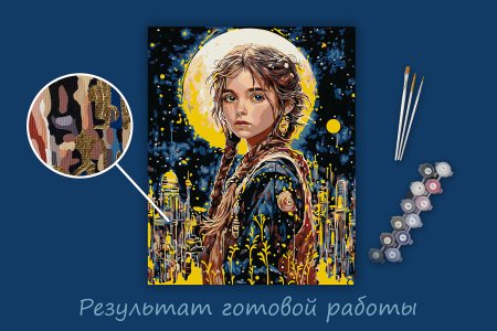 Набор для раскрашивания по номерам (с поталью) ФРЕЯ 50 х 40 см "Юная чародейка" PNB/PLPT-349