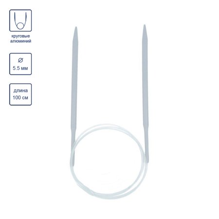Спицы круговые VISANTIA VTC алюминий d 5.5 мм 100 см со спец.покрытием VTC-55