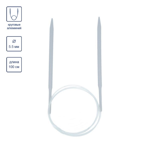 Спицы круговые VISANTIA VTC алюминий d 5.5 мм 100 см со спец.покрытием VTC-55 Спицы круговые VISANTIA VTC алюминий d 5.5 мм 100 см со спец.покрытием VTC-55
