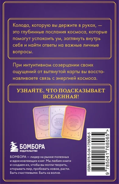 Метафорические карты "Это знак! Метафорические карты с подсказками Вселенной" 40 шт EKS-768065