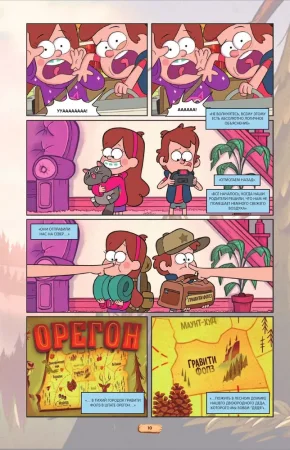 Книга: Гравити Фолз. Графический роман. Вып. 1 EKS-901890