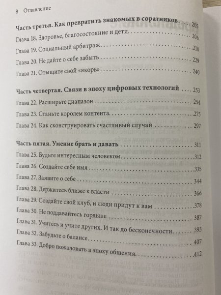 Книга: Никогда не ешьте в одиночку и другие правила нетворкинга MIF-468929