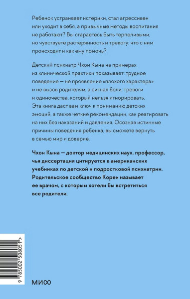 Книга: Он не трудный — ему сложно. Все о языке детских эмоций EKS-508051