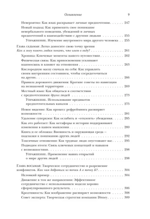 Книга: Гайд по НЛП. Самые эффективные приемы и трюки EKS-813710