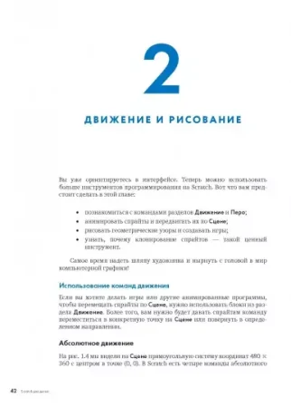 Книга: Scratch для детей. Самоучитель по программированию MIF-174240