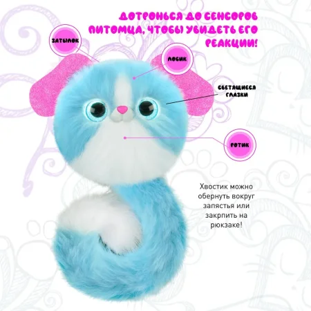 Игрушка My Fuzzy Friends Помсис Лулу IT-SKY01959