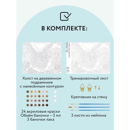 Картина по номерам на холсте ТРИ СОВЫ "Полярная сова" 40 x 50 см, краски, кисть RE-КХ_44165