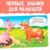 Книга развивающая "Животные фермы" SIM-3928884