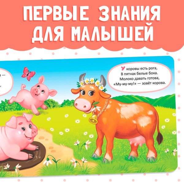 Книга развивающая "Животные фермы" SIM-3928884