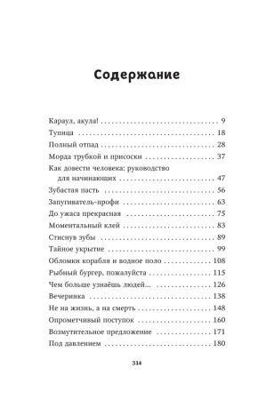 Книга: Душа акулы (#1) EKS-130435