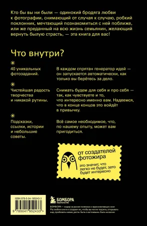 Книга: 40 проделок творческого леопарда. Задания для фотографов EKS-952433