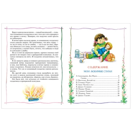 Книга: Любимая книга дошкольника ROS-39598