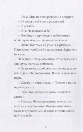 Книга: Лучшая в мире Эстер MIF-698012 Книга: Лучшая в мире Эстер MIF-698012