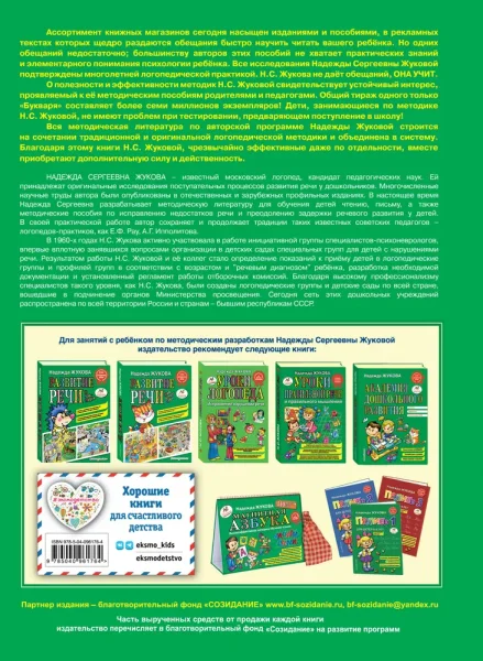 Книга: Букварь (по СанПин) EKS-961764