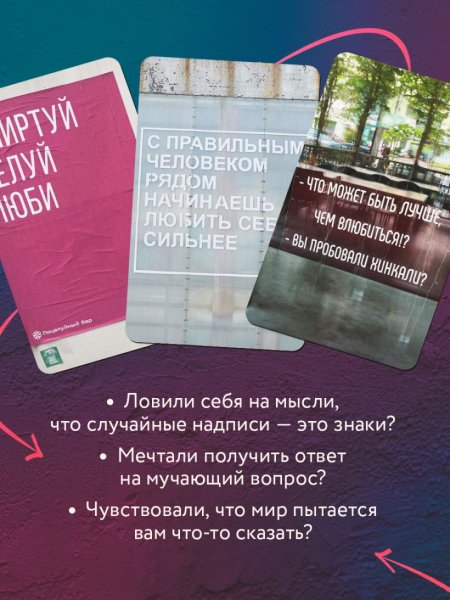 Метафорические карты "Знаки вселенной. 40 карт, которые помогут обрести любовь" EKS-118005
