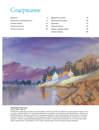 Книга КР: Школа художника: Техника акварельной живописи для начинающих 978-5-91906-822-8 9990550