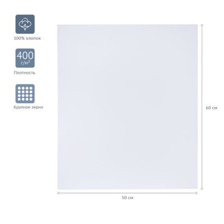 Холст на подрамнике ГАММА "Студия" 50 x 60 см 100% хлопок 400 г/м2 крупное зерно RE-280818_27