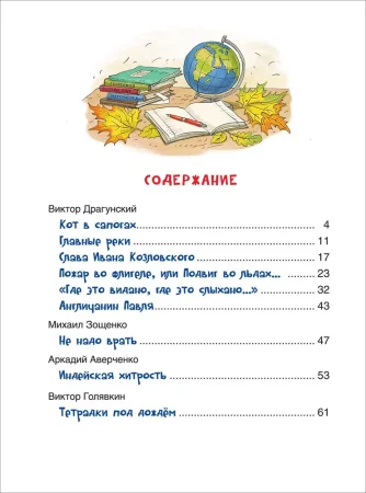 Книга: Смешные рассказы о школе (илл. Громовой) ROS-44049