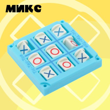 Настольная игра: Крестики-нолики цвета МИКС SIM-1962853