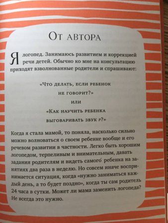 Книга: Без паники! Что делать, если ребенок не говорит MIF-461234 Книга: Без паники! Что делать, если ребенок не говорит MIF-461234