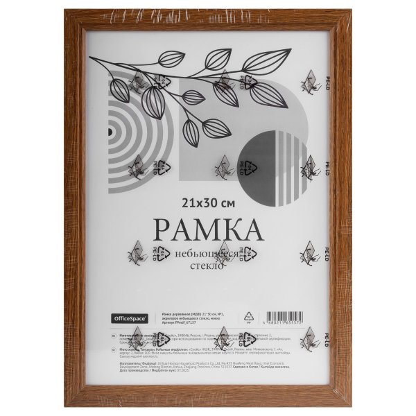 Рамка деревянная (МДФ) OfficeSpace 21 x 30 см №1 небьющееся стекло, мокко RE-FPmdf_67157
