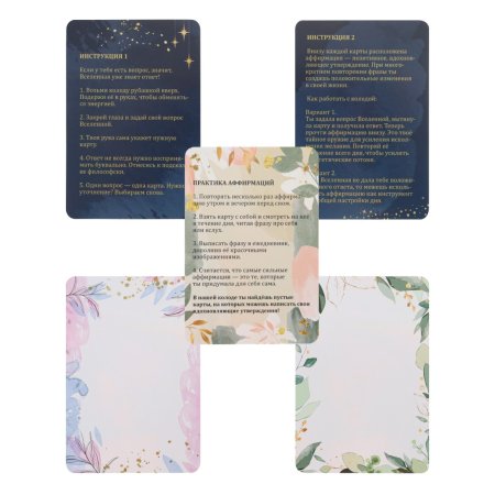 Метафорические ассоциативные карты "Советы и аффирмации" 67 карт SIM-9762001