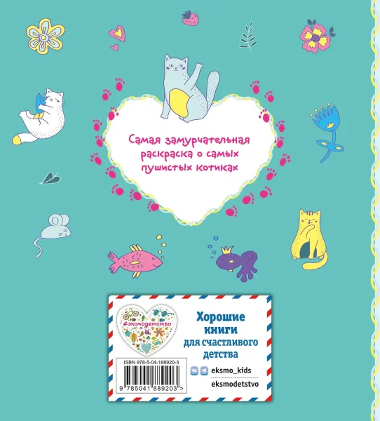 Раскраска: Я раскрашиваю замурчательных котят EKS-889203