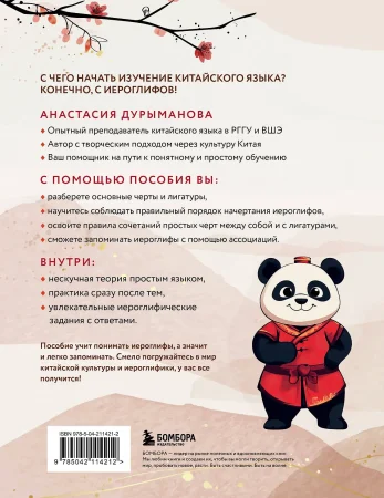 Книга: Китайские прописи для начинающих: введение в иероглифику EKS-114212