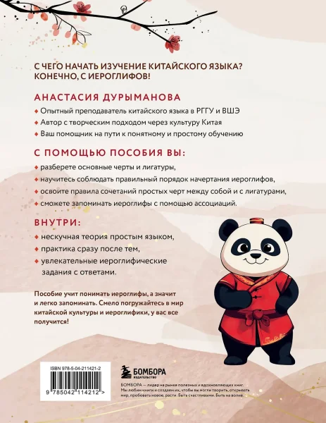 Книга: Китайские прописи для начинающих: введение в иероглифику EKS-114212