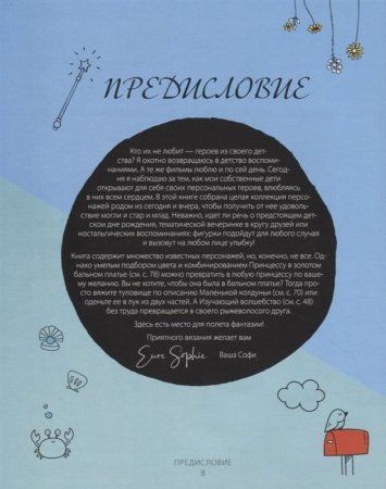 Книга: Любимые герои детства. 30 культовых персонажей, связанных крючком EKS-951987 Книга: Любимые герои детства. 30 культовых персонажей, связанных крючком EKS-951987