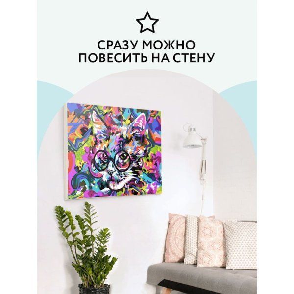 Картина по номерам на холсте ТРИ СОВЫ "Абстрактный кот" 40 x 50 см, краски, кисть RE-КХ_44161