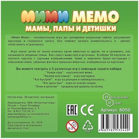 Настольная игра: Нескучные игры "Ми-Ми-Мемо. Дикие животные" RE-8050/36