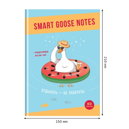 Записная книжка A5 80л. BG "Отдыхать - не работать" матовая ламинация, блок в точку, 100 г/м2 RE-ЗК5т80_лм_12135
