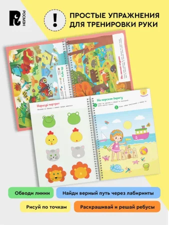 Многоразовая тетрадь Пиши-стирай. Найди, покажи, дорисуй, 32 стр ROS-41246