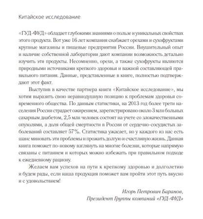 Книга: Китайское исследование MIF-692218