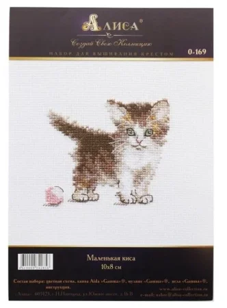 Набор для вышивания "Алиса" Маленькая киса 10 x 8 см 0-169