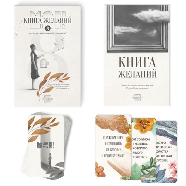 Метафорические ассоциативные карты "Аффирмации" и Книга Желаний, 50 карт (7 x 12 см), 16+ SIM-9714017