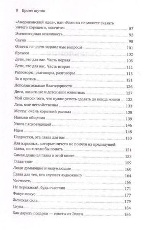 Книга: Кроме шуток. Как полюбить себя, продать дуршлаг дорого, прокачать мозг с помощью телешоу и другие MIF-695974 Книга: Кроме шуток. Как полюбить себя, продать дуршлаг дорого, прокачать мозг с помощью телешоу и другие MIF-695974