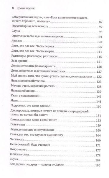 Книга: Кроме шуток. Как полюбить себя, продать дуршлаг дорого, прокачать мозг с помощью телешоу и другие MIF-695974