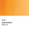 Краска акварель VISTA-ARTISTA Studio кювета 2.5 мл 1 шт 214 оранжевая VAW-214