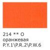 Краска акриловая VISTA-ARTISTA Studio 75 мл матовая 1 шт 214 Оранжевый VAAM-75-214