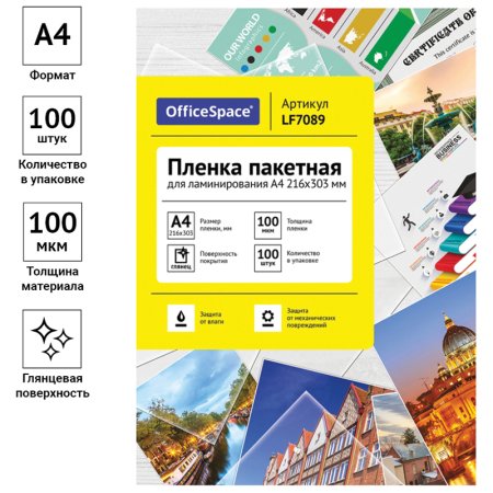 Пленка для ламинирования А4 OfficeSpace 216 x 303 мм, 100 мкм, глянец 100 л RE-LF7087