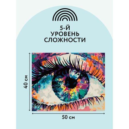 Картина по номерам на холсте ТРИ СОВЫ "Волшебство взгляда" 40 x 50 см, краски, кисть RE-КХ_44176