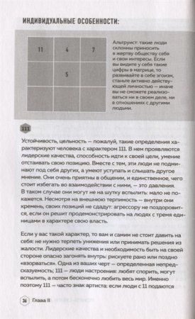 Книга: Классическая нумерология. Расшифровка квадрата Пифагора с комбинациями и дополнительными числами EKS-100971