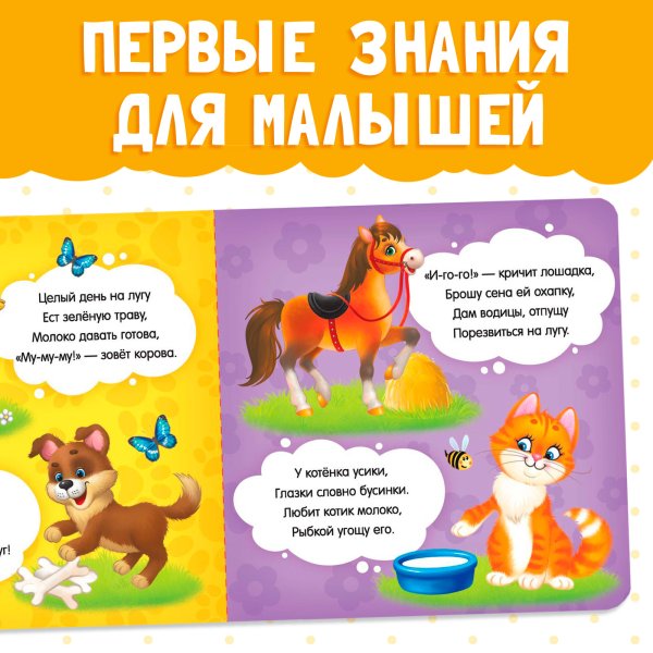 Книга развивающая "Кто что ест" SIM-4021441